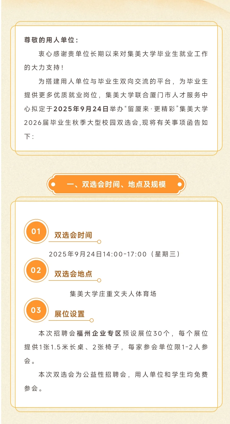 2025年秋季厦门大学生招聘会-集美大学专场
