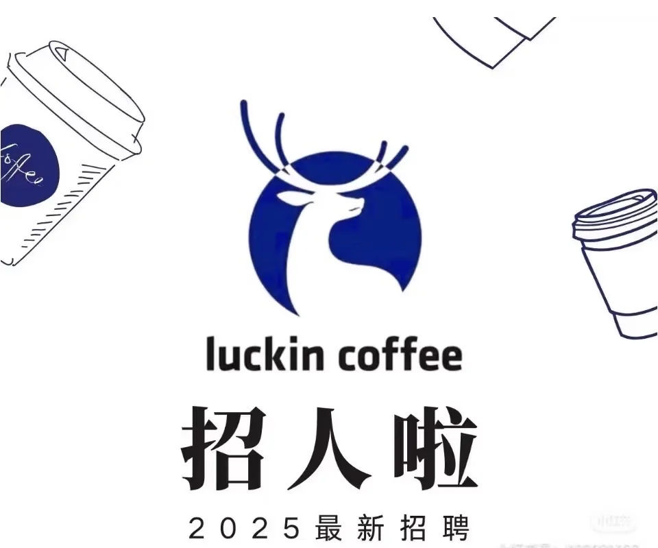 体育东瑞幸咖啡招人啦