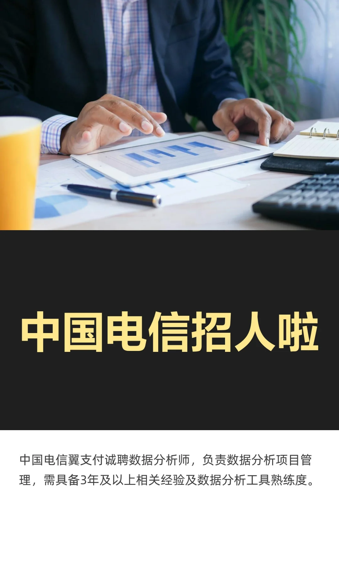 中国电信招人啦