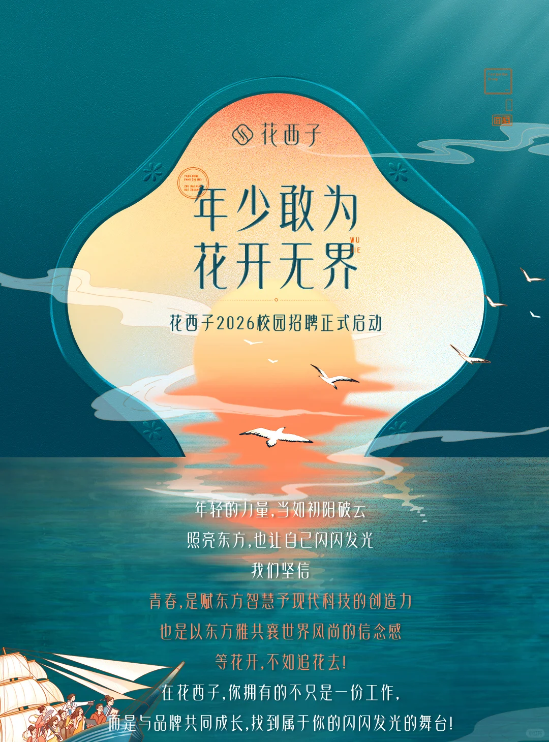 🔥花西子2026校园招聘正式开启🌻