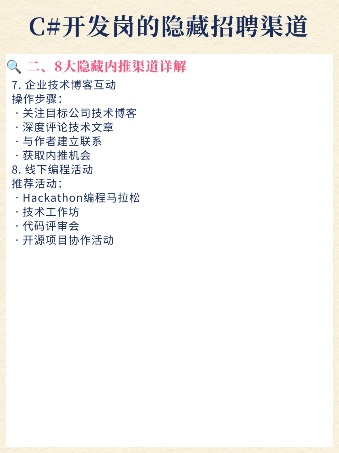 C#开发岗的隐藏招聘渠道