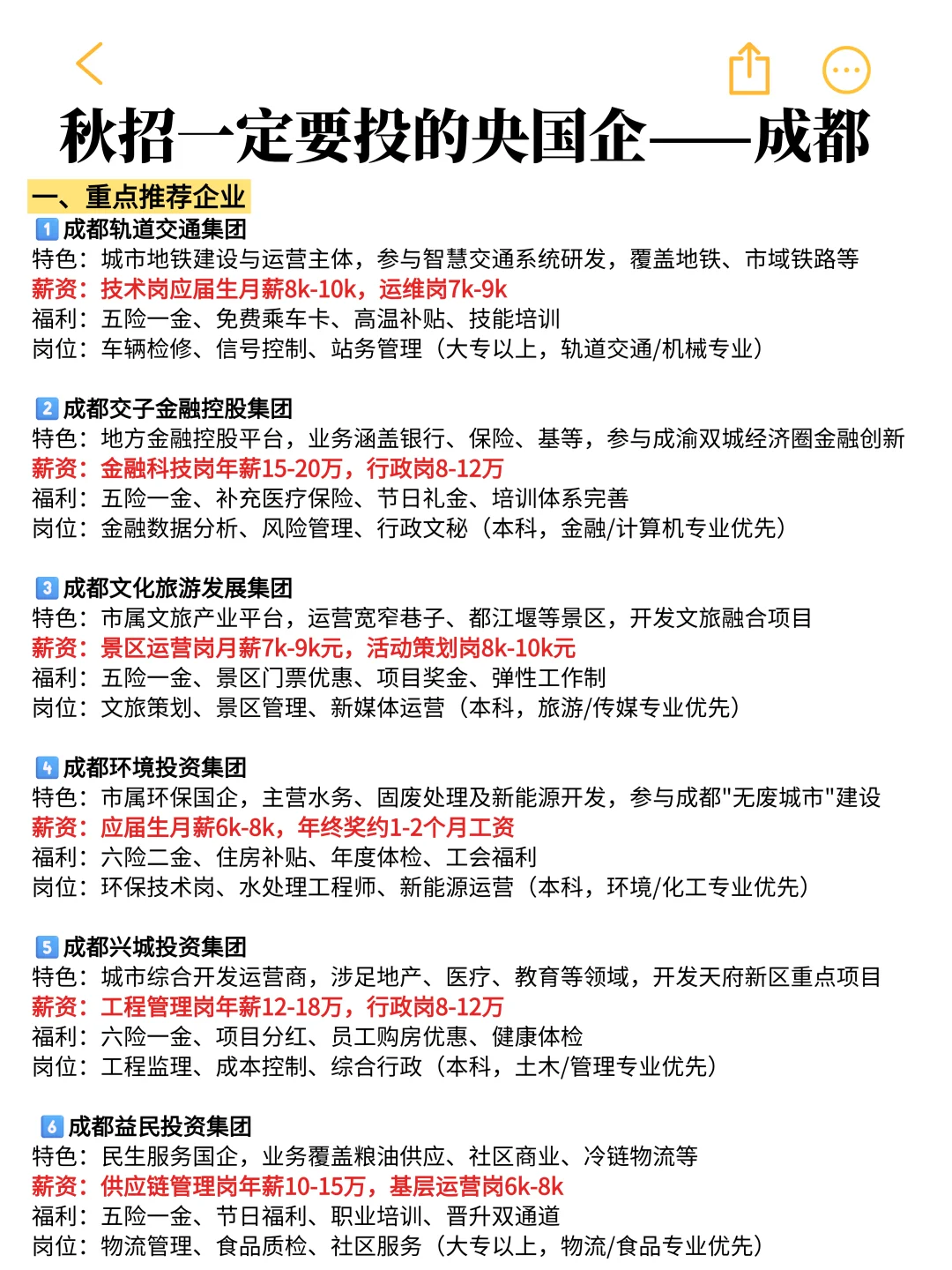 秋招可以投的央国企（成都篇）