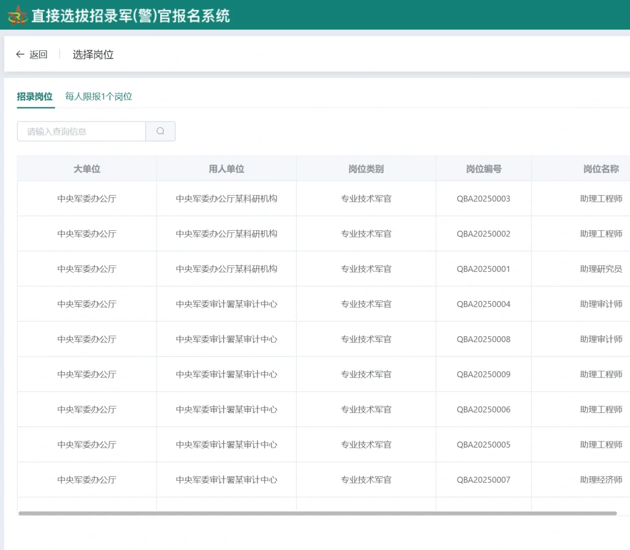 2025直招军官报名 公告已出