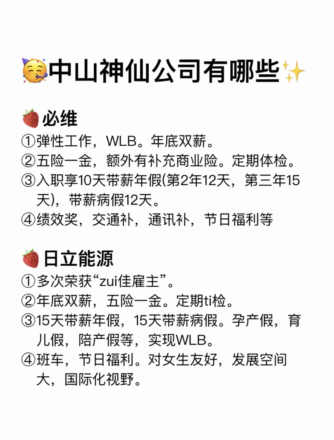 大专生可以去的公司——中山篇