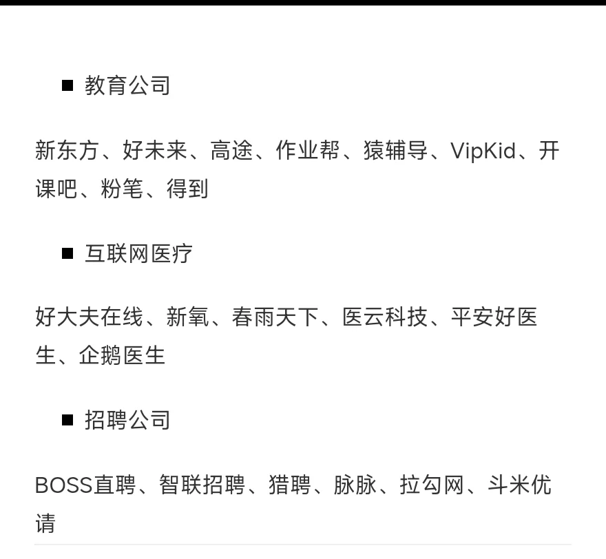 北京大厂天花板