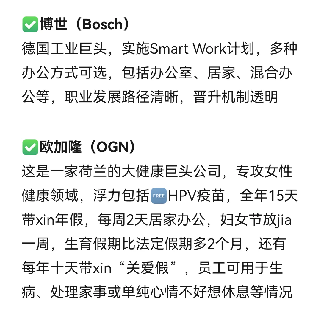 女性友好的公司：杭州篇