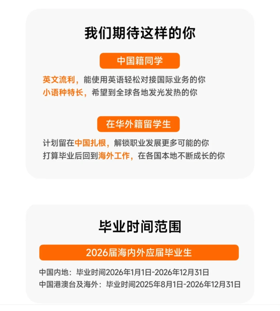 英语、小语种｜小米2026国际部校园招聘