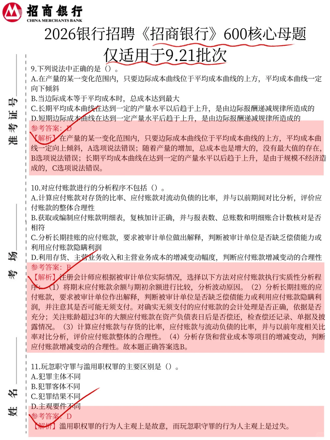 友情提醒，9.21招商银行笔试12h背完保底90分