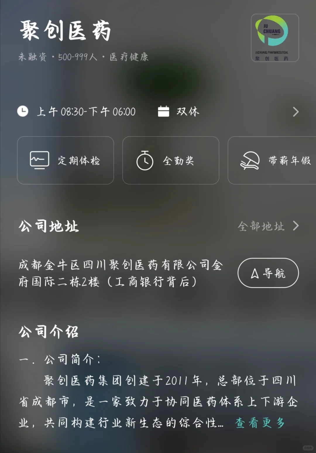 成都医药圈神仙公司被我挖到了！