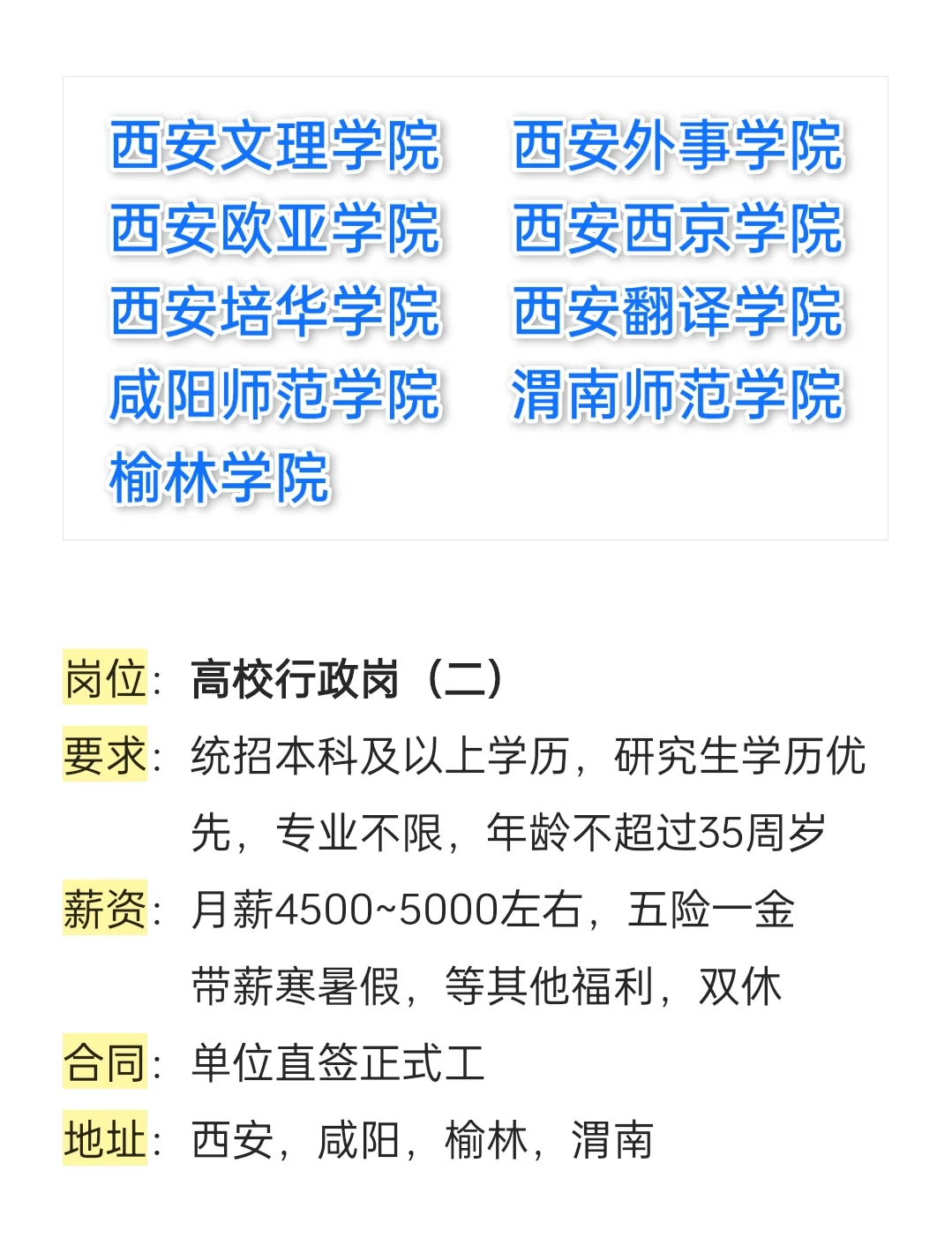 高校岗位双休（二）