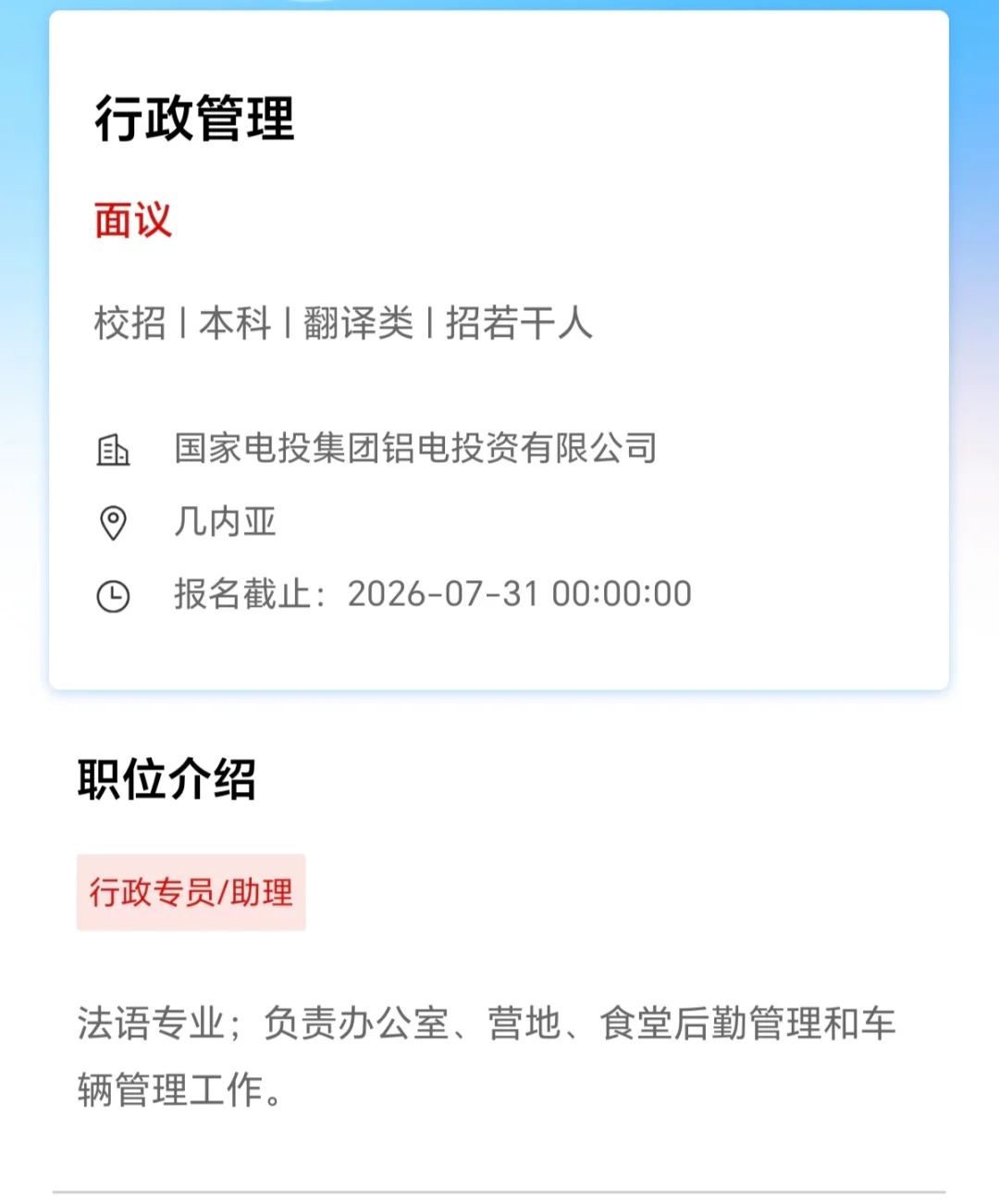 26国家电投：马理论新传法学公管中文法语等
