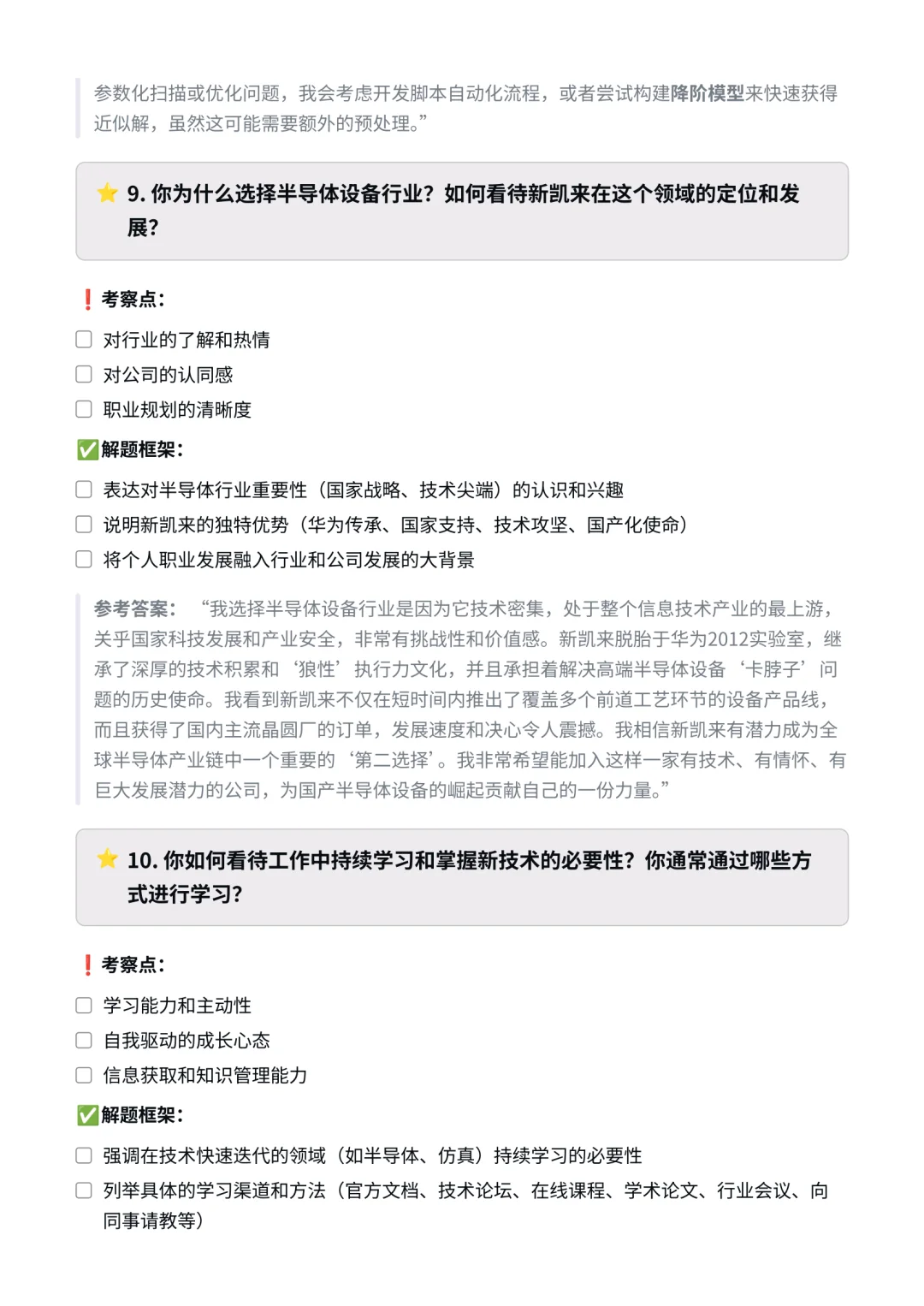 新凯来｜多物理场仿真工程师面经✅