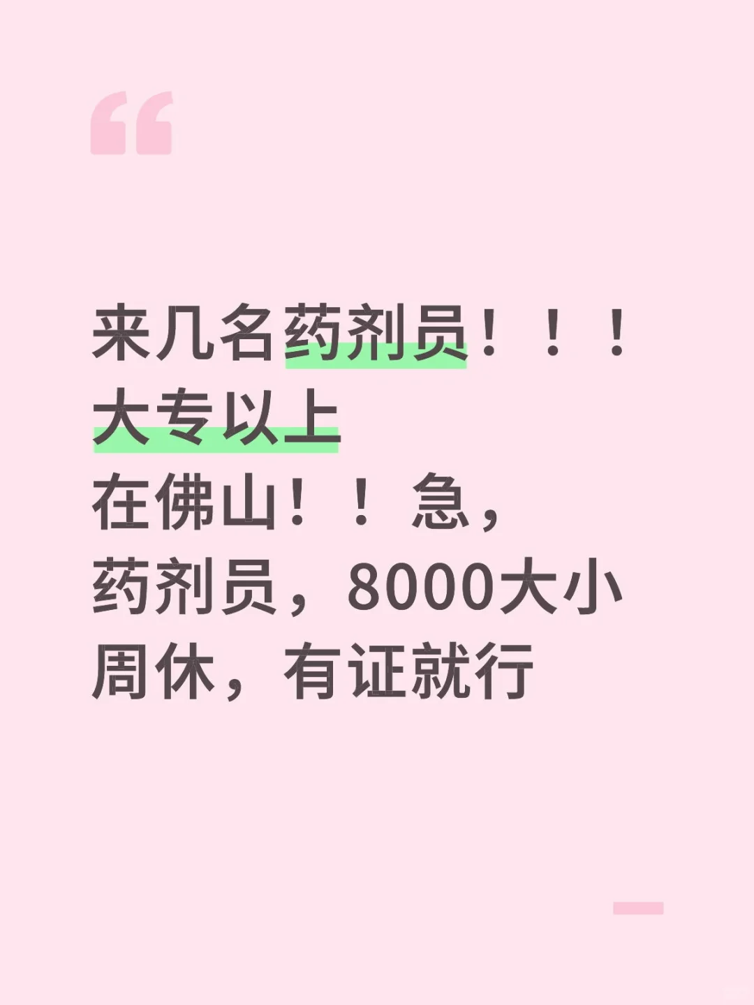药剂员