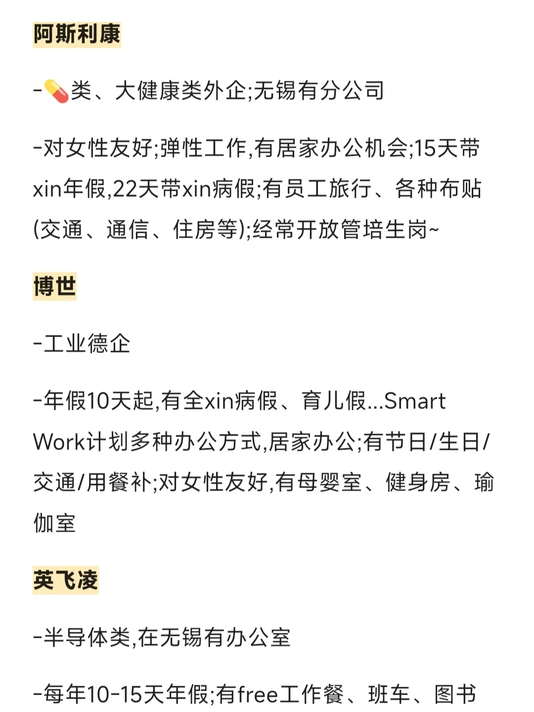 有人想来意外好进的无锡外企吗？