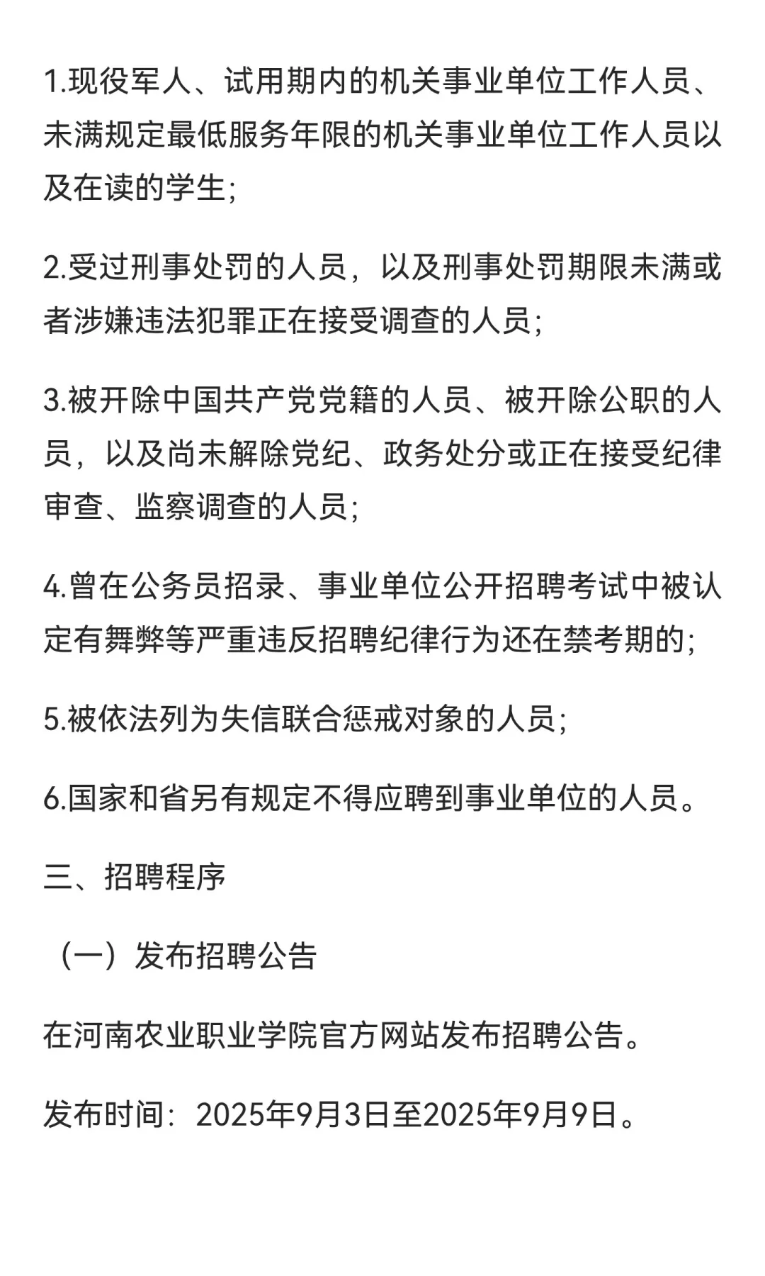 河南农业职业学院2025年公开招聘管理助理岗