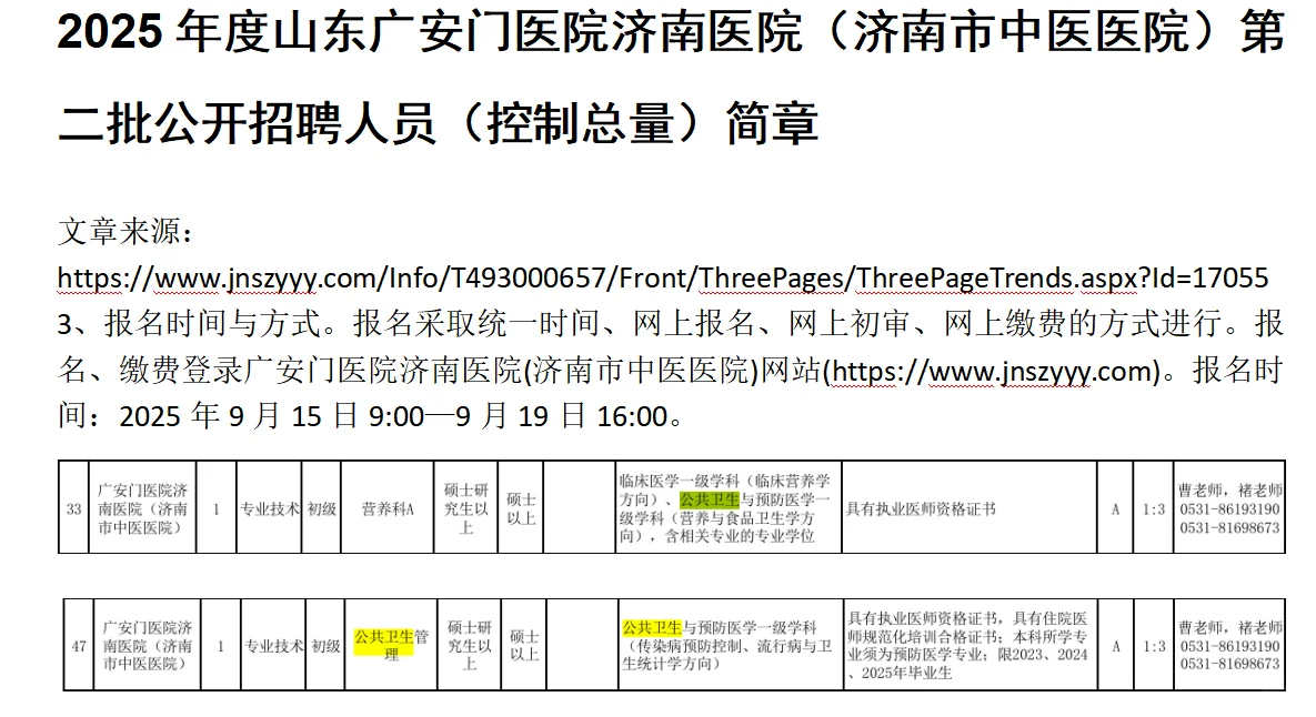 公卫最新招聘信息发布~~