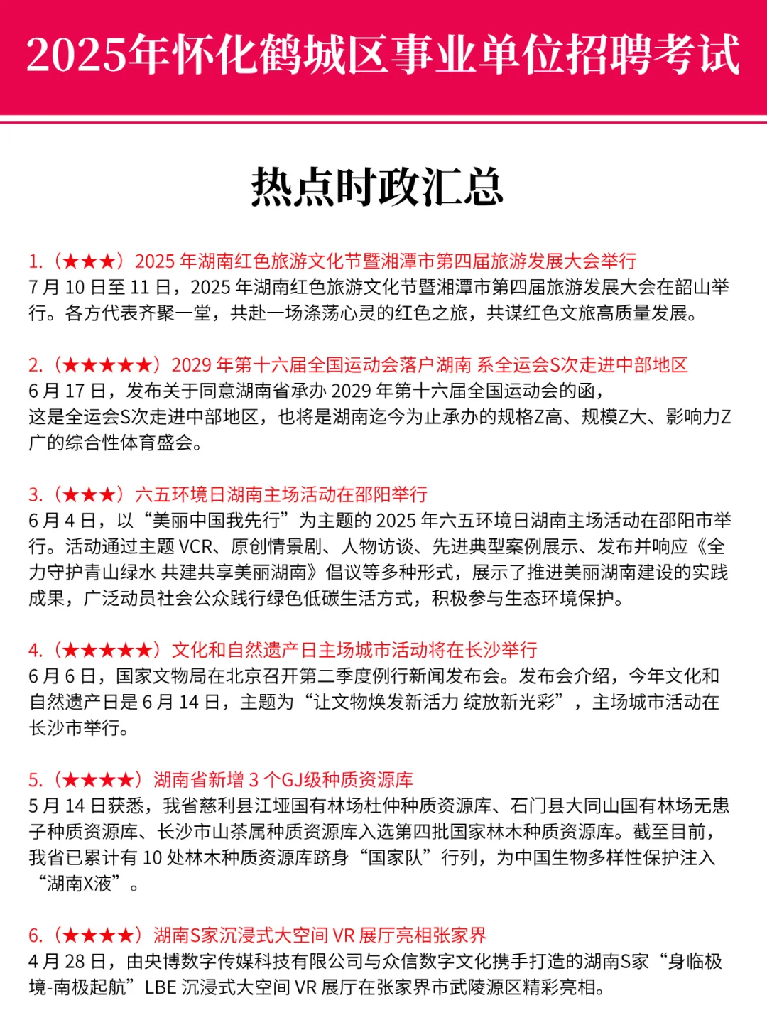 9.21鹤城区事业编，时政预侧已出，熬夜刷！