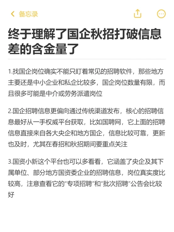 终于理解了国企秋招打破信息差的含金量了
