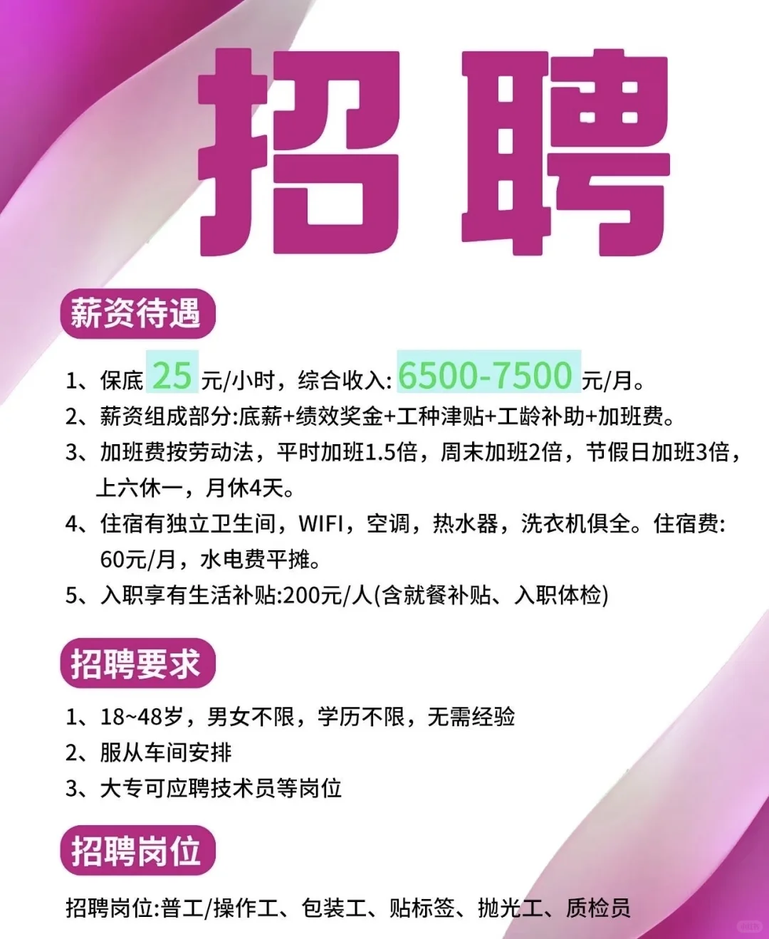 广州 东莞 惠州各大厂区直招～