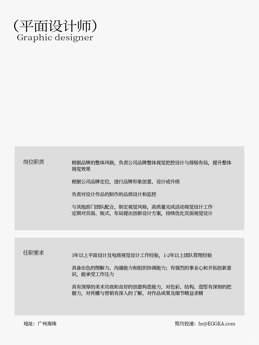☎️EGGKA 平面设计师招募计划