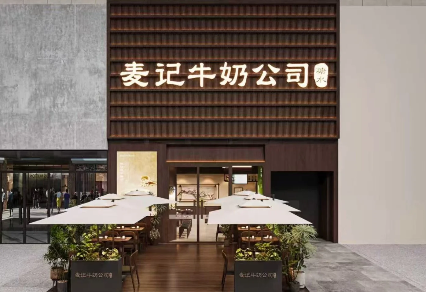 王府井麦记牛奶公司招聘