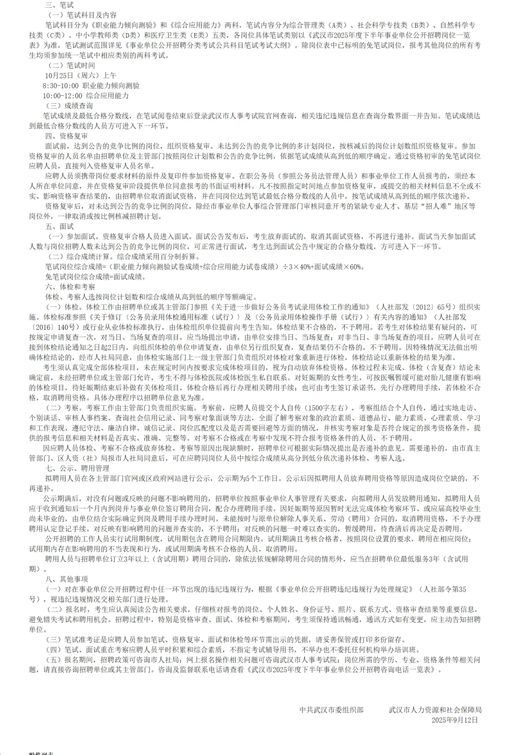 有编制，教师招聘本科起！武汉市事业单位！