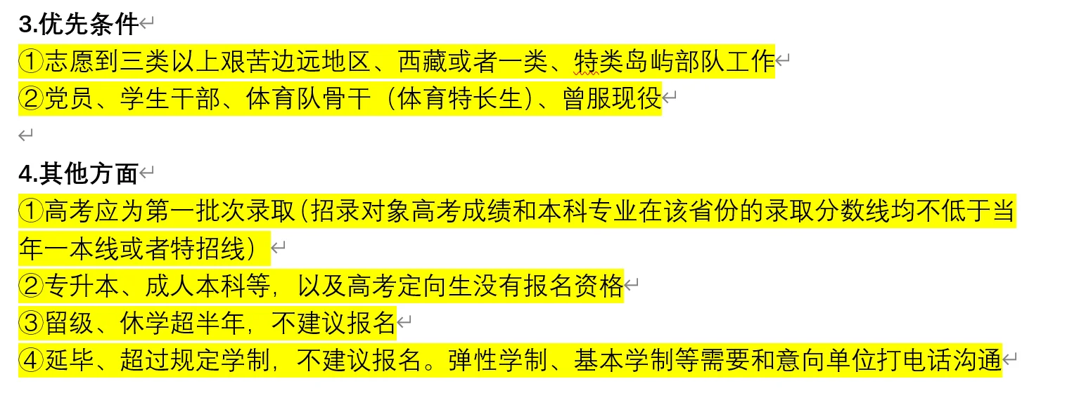 关于直招报名的几个关键性问题