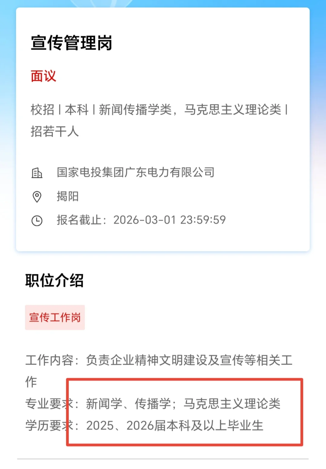 26国家电投：马理论新传法学公管中文法语等