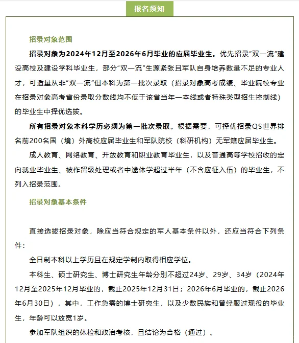 直招军官今天开始报名！