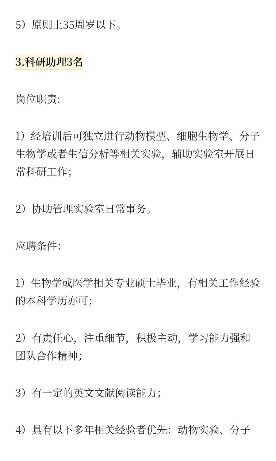 西湖大学医学院刘丹课题组招聘启事