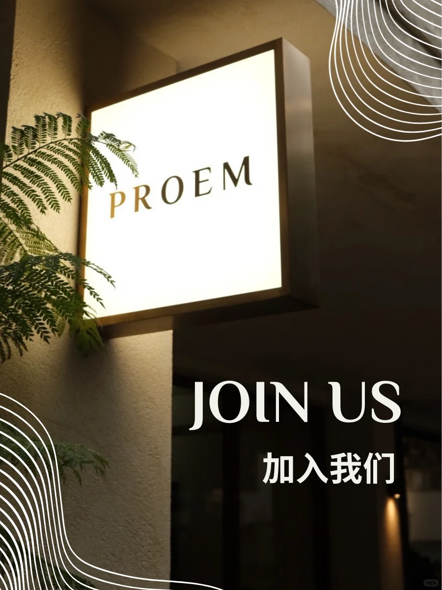 PROEM 深圳南头古城门店招兼职
