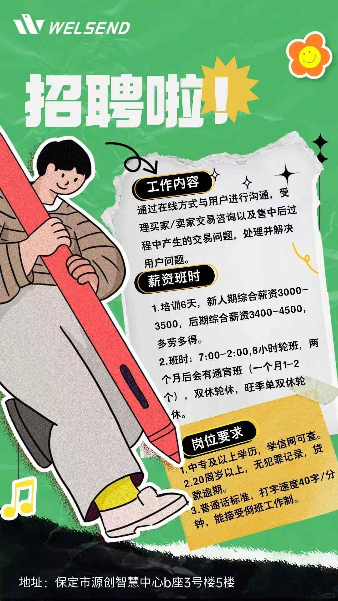 保定双休好工作～