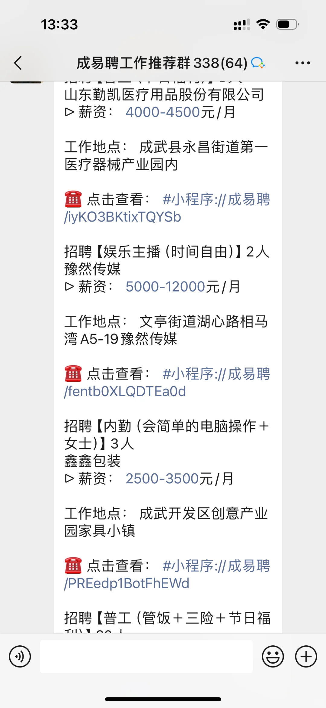 成武招人