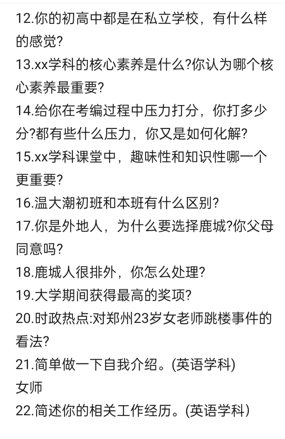 温州教师招聘结构化、提前批面谈
