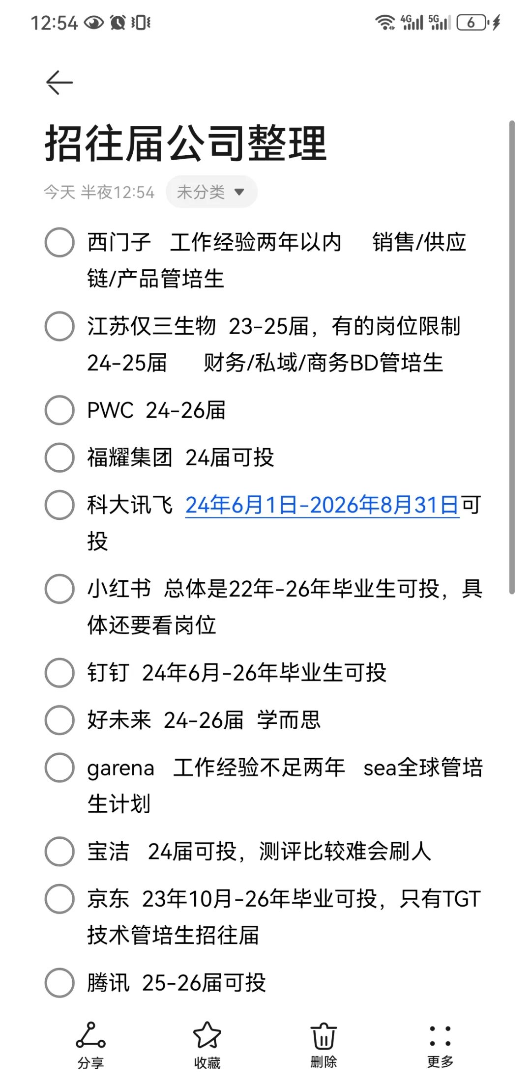 可接受往届生校招公司整理