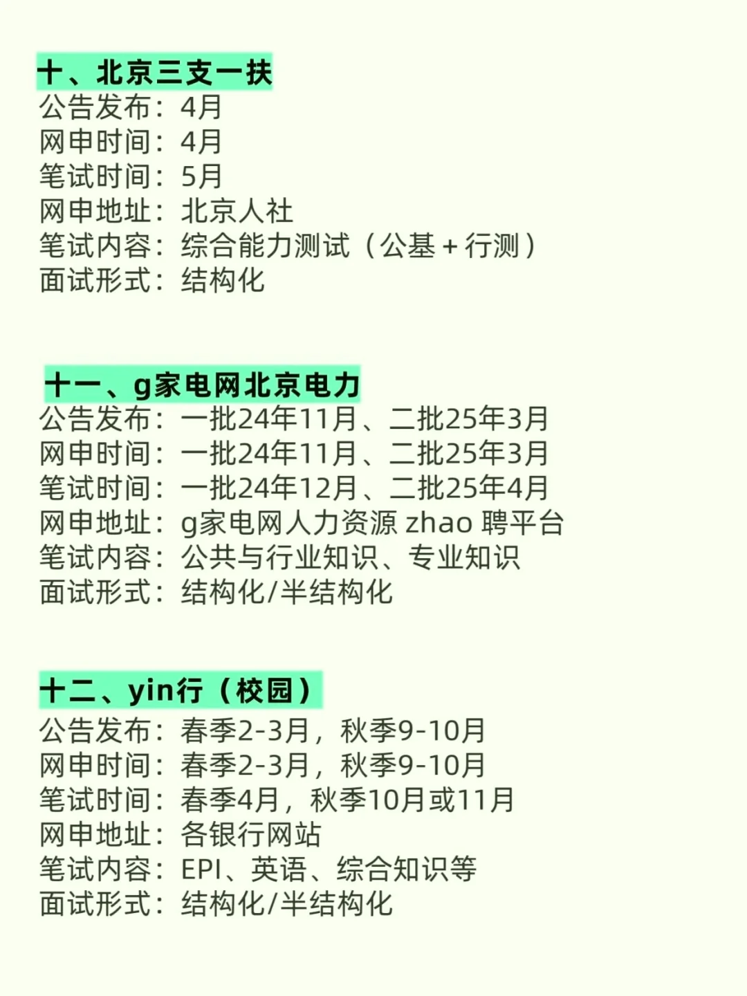 瞬间不急了，北京的同学有自己的铁饭碗！