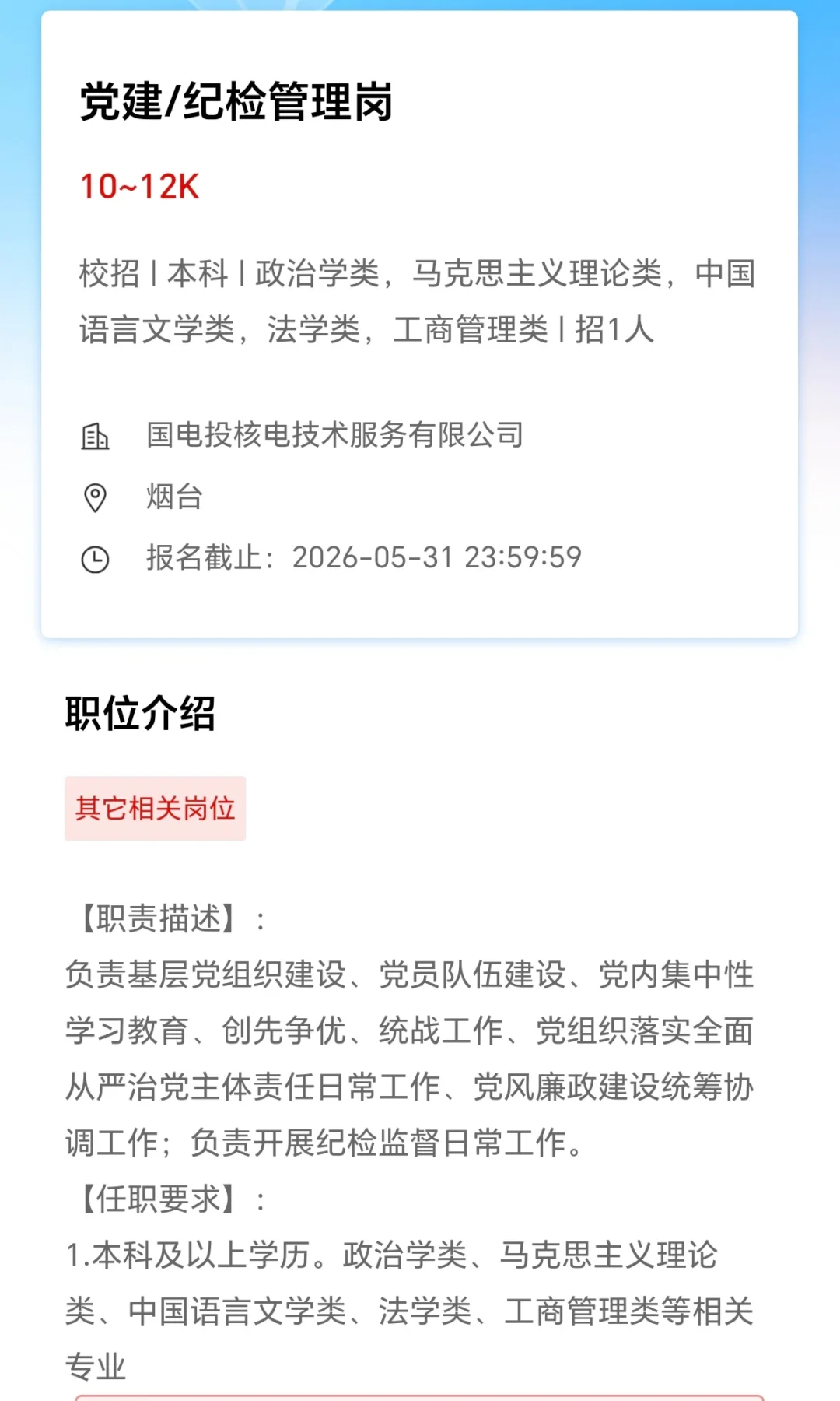 26国家电投：马理论新传法学公管中文法语等