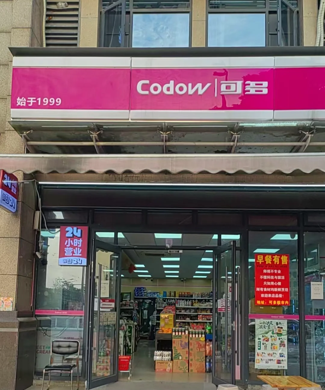 可多便利店招聘周末兼职啦