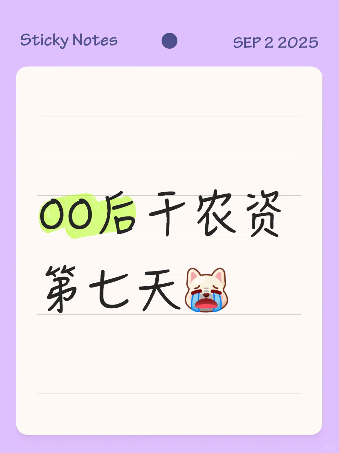 第七天，依旧0蛋