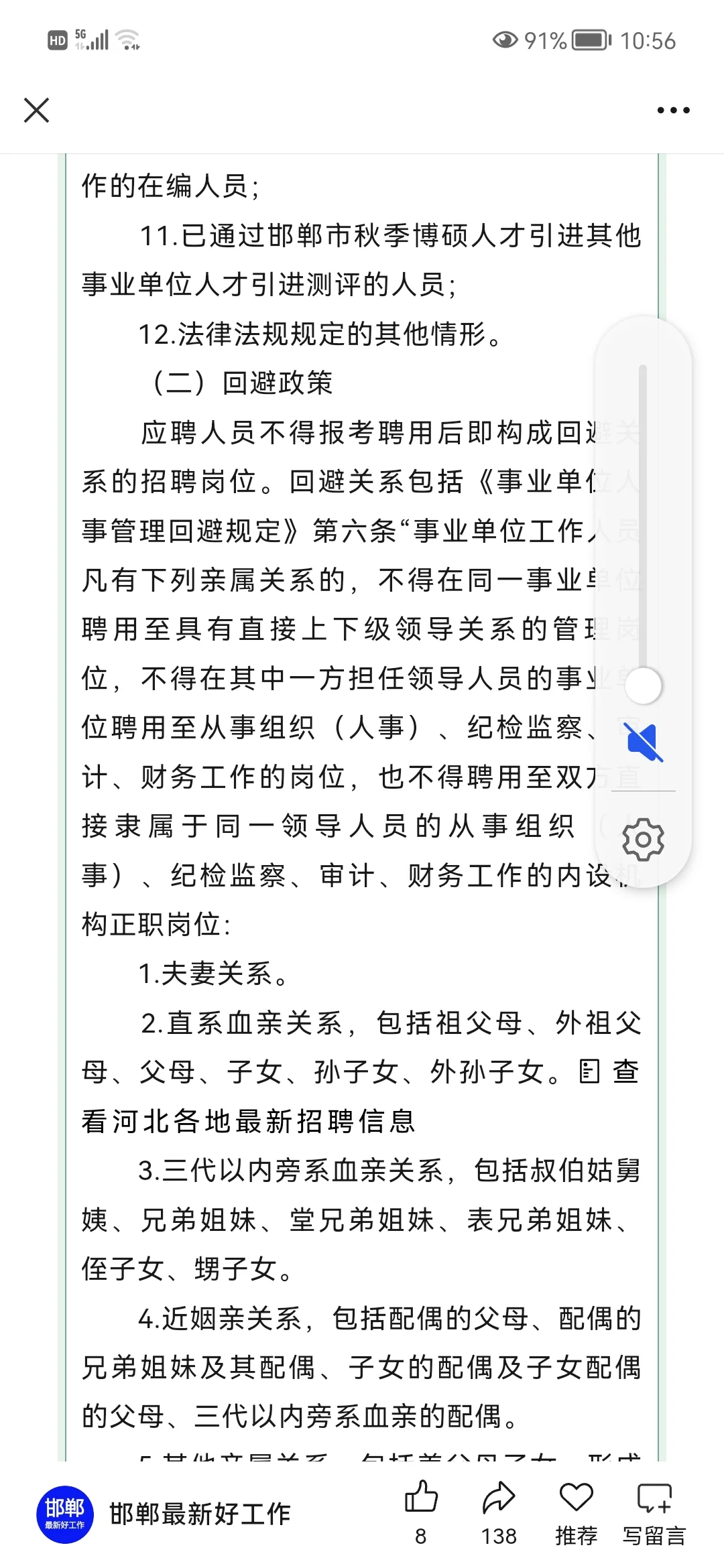 邯郸市教育局2025年秋季市直学校选聘200名