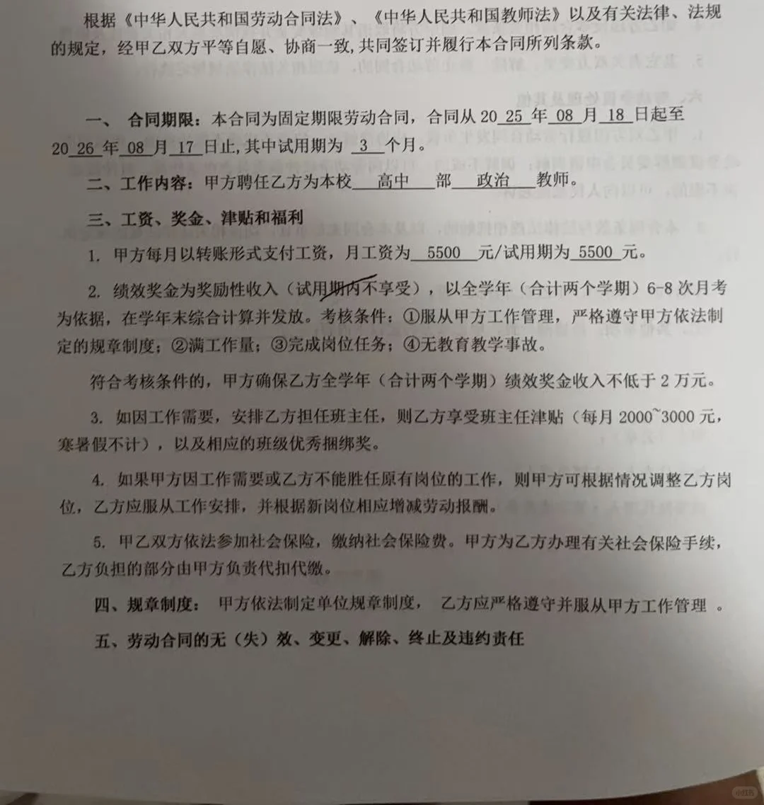 教师合同
