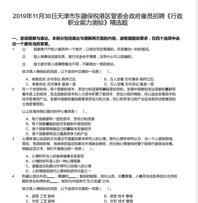 【笔试籽料】天津经开区管委会招授薪20人