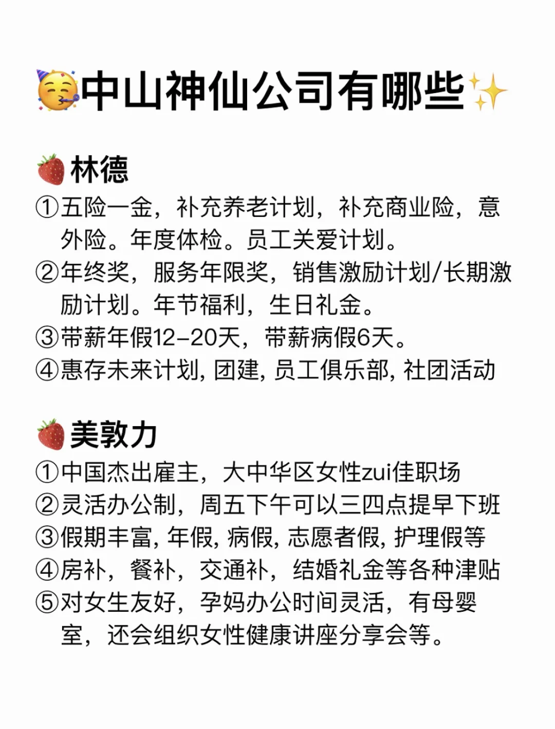 大专生可以去的公司——中山篇