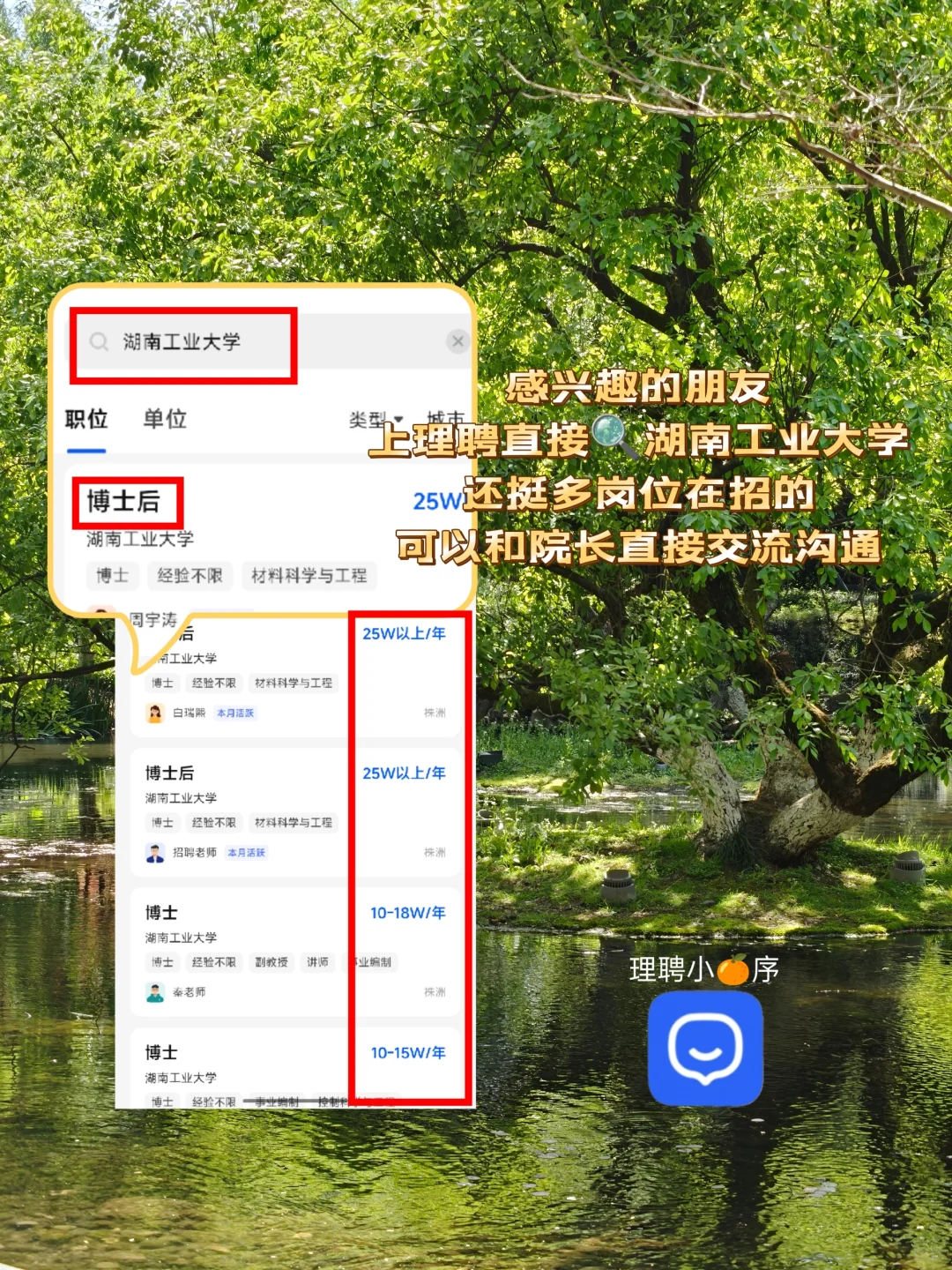 25年湖南工业大学博士引进待遇和计划