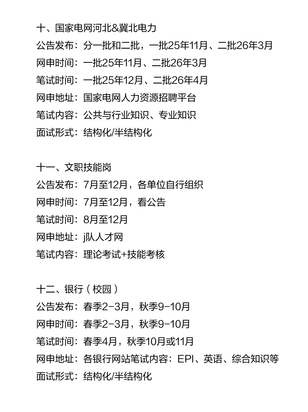河北考生的15次铁饭碗机会！