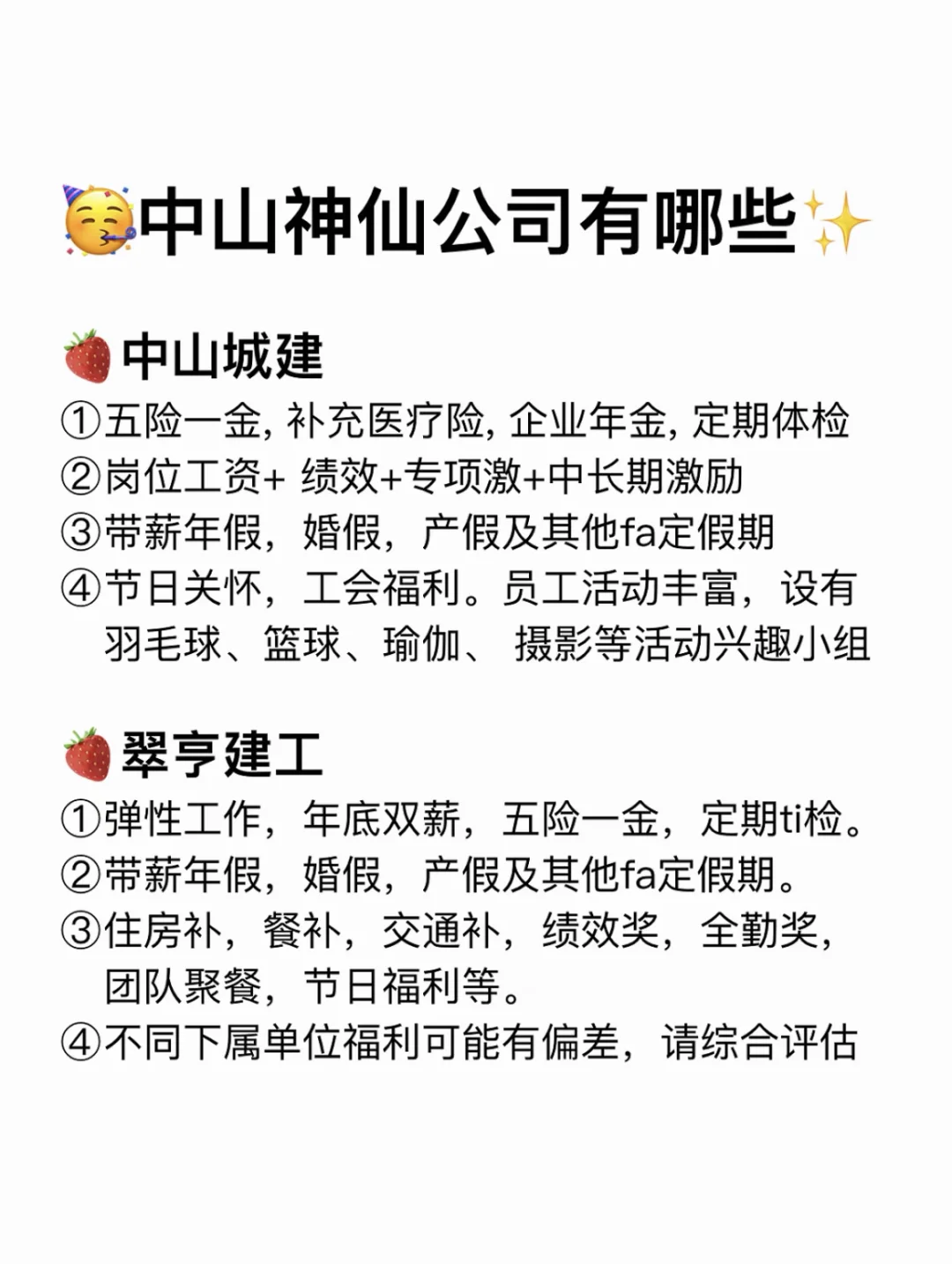大专生可以去的公司——中山篇