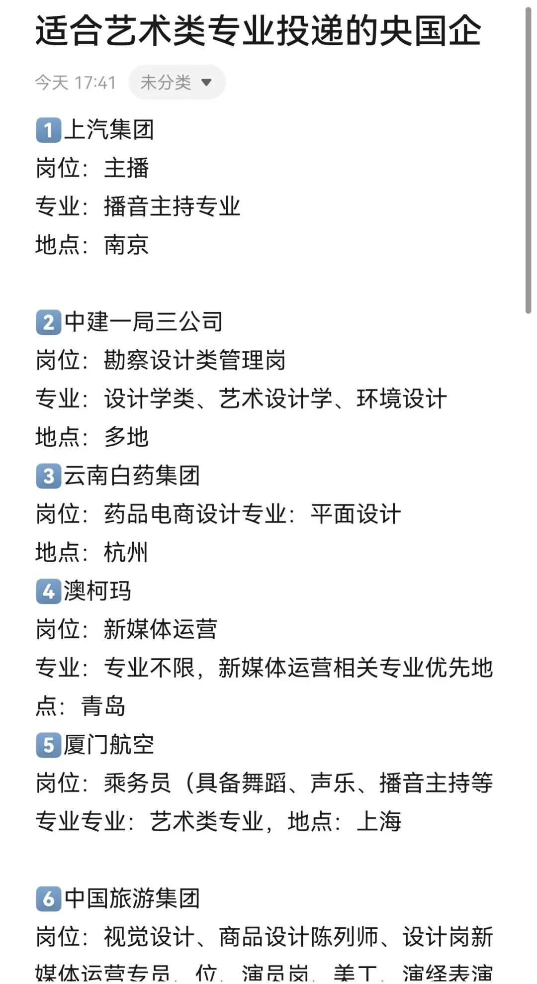 适合艺术类专业报的央国企，选哪个呢？