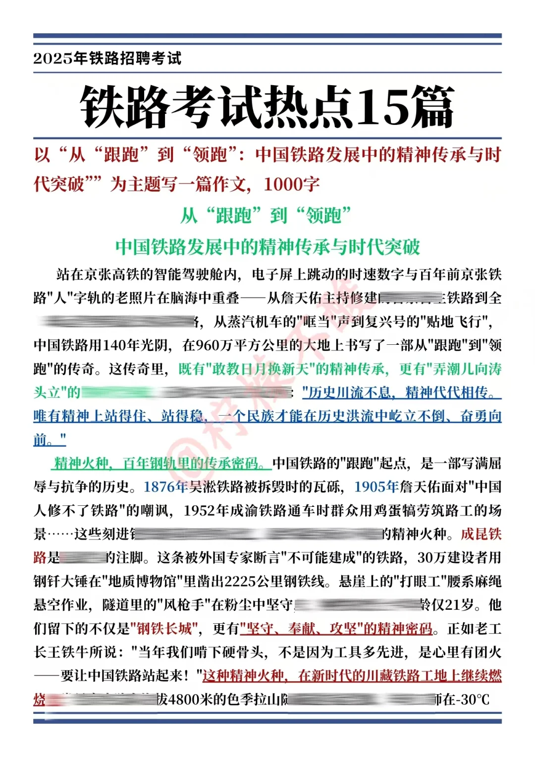 友情提醒参加26铁路局秋招的人！赢麻了