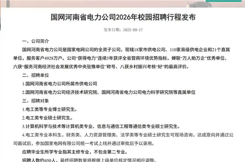 国网河南省电力公司招聘！！！