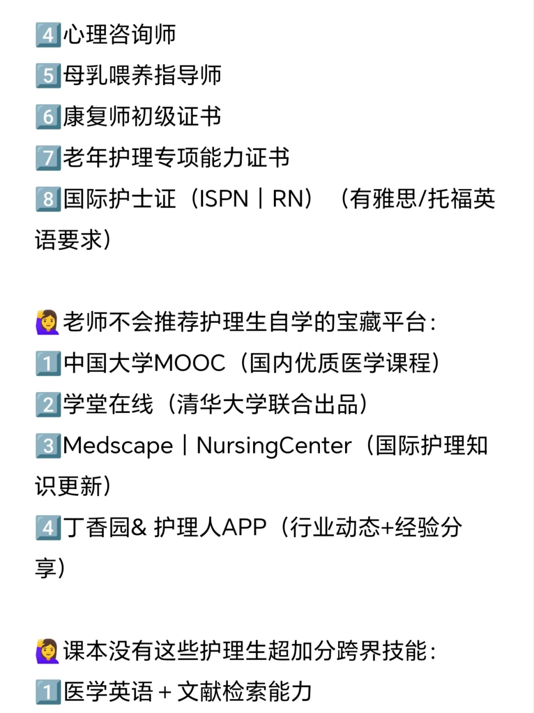 读护理专业让我感受到...信息茧房的恐怖❗